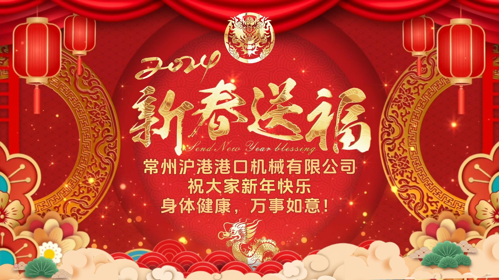 踔厲奮發(fā)，篤行不怠 | 滬港祝大家龍年吉祥，好運連連！