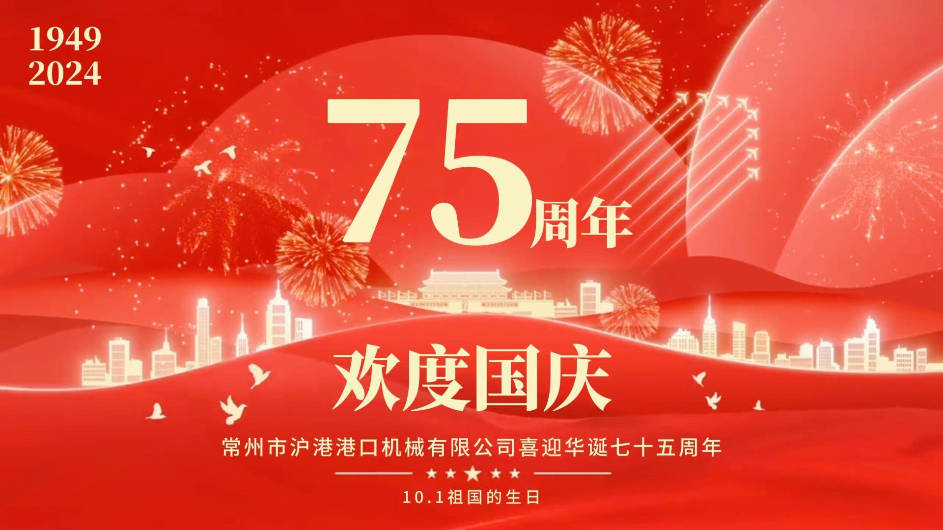 與祖國同慶，與時代共進(jìn)，筑夢未來！